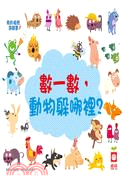 Where are the Animals Hiding? 我的視覺遊戲書: 數一數,，動物躲哪裡?