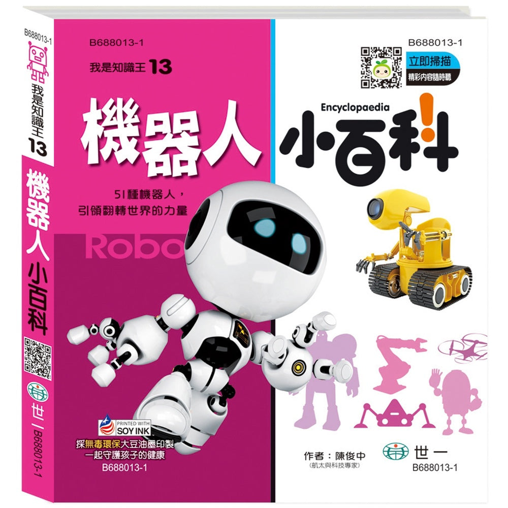 Little Encyclopedia: Robot (with CD) 我是知識王-機器人小百科 (附CD)