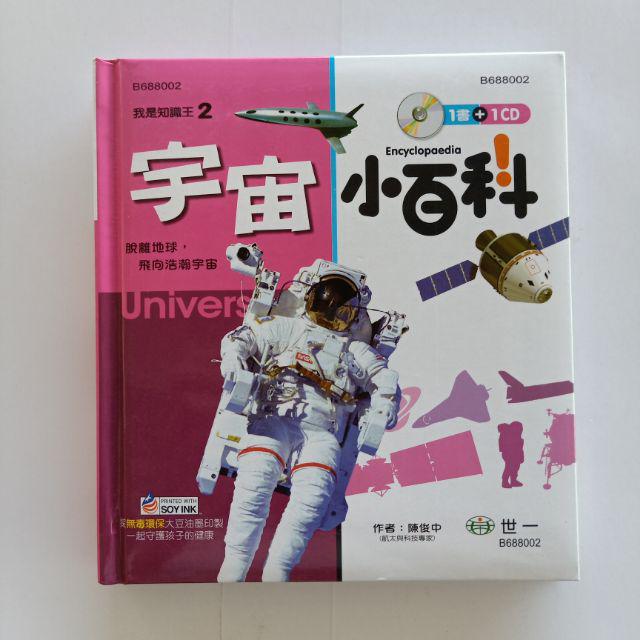 Little Encyclopedia: The Universe (with CD) 我是知識王-宇宙小百科（附CD）