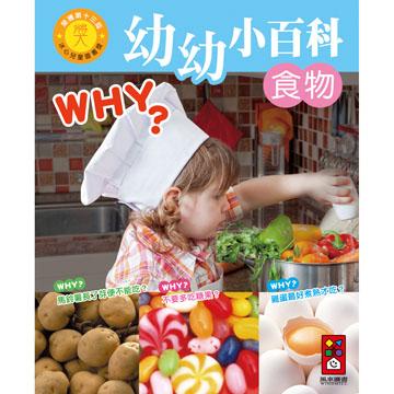 Preschool Encyclopedia: Food	幼幼小百科: 食物