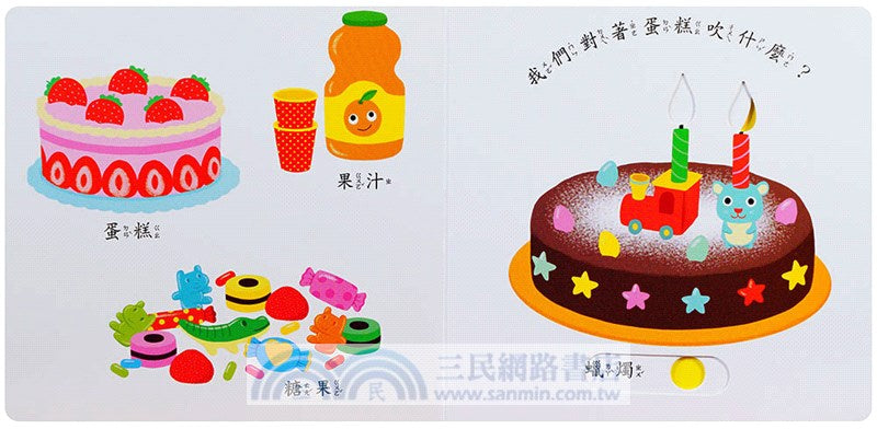 Board Book: Happy Birthday 生日快樂