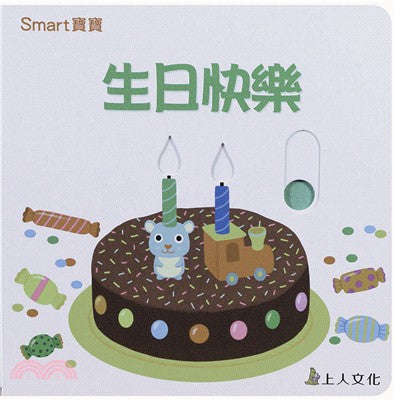 Board Book: Happy Birthday 生日快樂