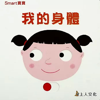 Board Book: My Body 我的身體