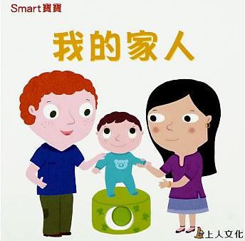 Board Book: My Family, 我的家人