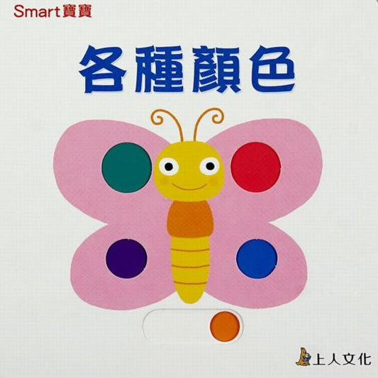 Board Book: Colors 各種顏色