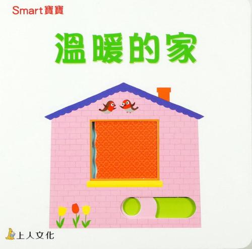 Board Book: Home Sweet Home 溫暖的家