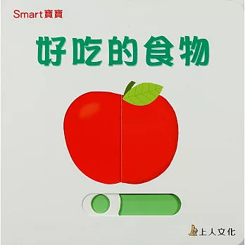 Board Book: Delicious Food 好吃的食物