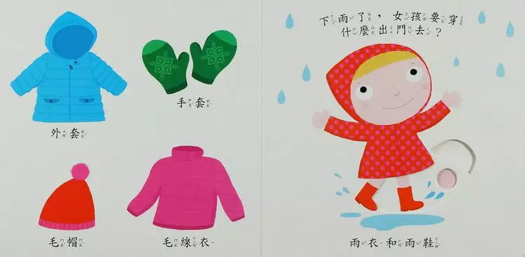 Board Book: Clothing 各種衣物