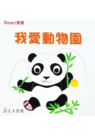 Board Book: I love Zoo 我愛動物園