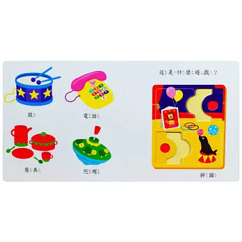 Board Book: I Love Toys 我愛的玩具