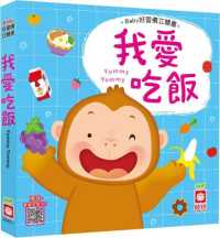 Baby Pop-Up Book:I LIke To Eat Myself, Baby 好習慣立體書-我愛吃飯