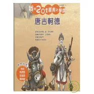 World Classic Novels: Don Quixote 唐吉軻德