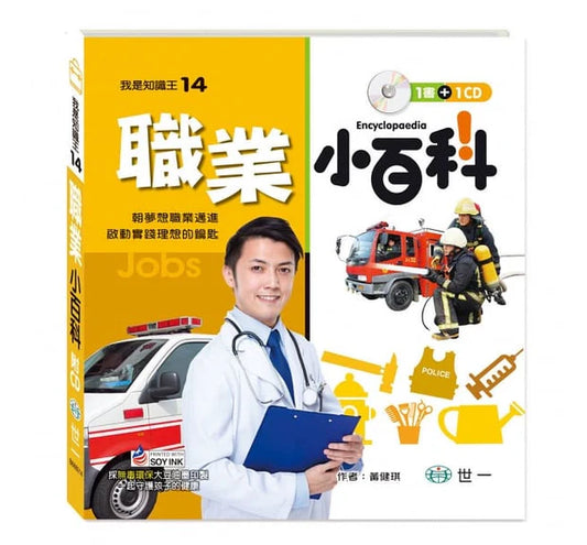 Little Encyclopedia: Professions (with CD) 我是知識王-職業小百科(附CD)