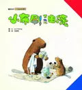 Beaver Can Do Series: Little Beaver Paints a Cabinet 小布刷油漆