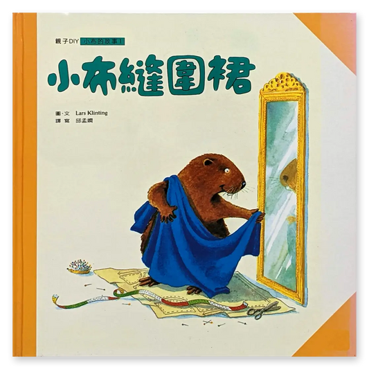 Beaver Can Do Series: Little Beaver Sews Aprons 小布縫圍裙