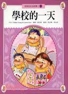 Ban Ban's Stories (3): School Day 斑斑的生活故事-學校的一天